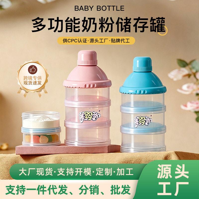 婴儿奶粉分装盒外出便携式透明多层大容量可拆米粉奶粉盒用品