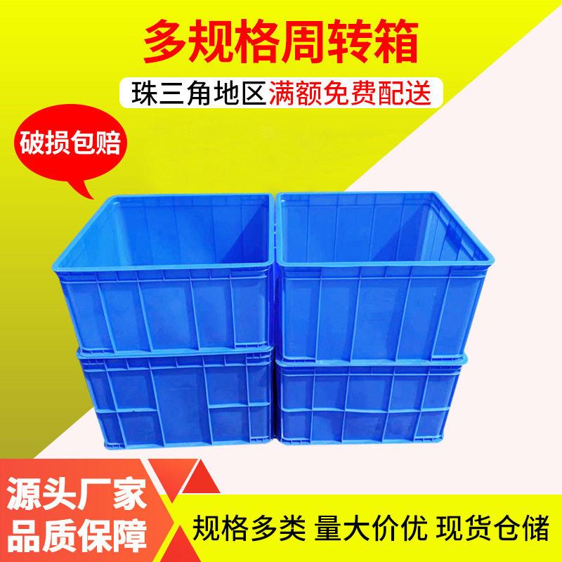 长方形塑料周转箱胶箱可带箱盖蓝色塑料箱加厚大号物流中转箱