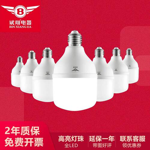 斌翔LED灯泡养殖灯无频闪替换光源e27灯螺口厂房仓库大功率5W-48W