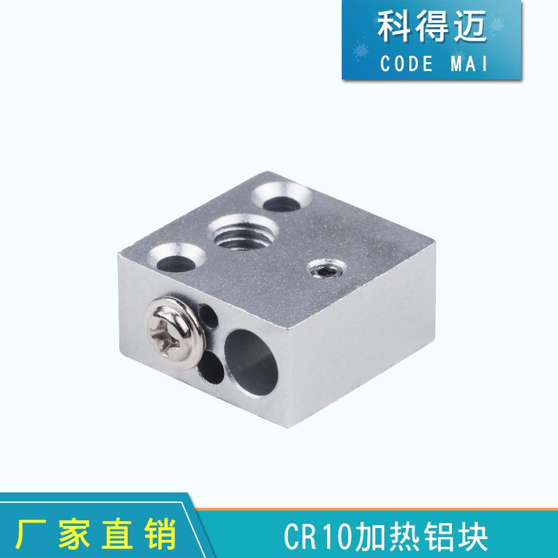 3D打印机配件全金属CR10热端加热块铝合金喷砂氧化处理20*20*10