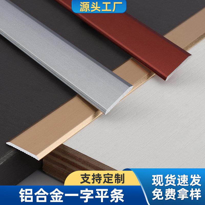 铝合金一字型平条背景墙压线收边装饰平板收边条免打孔压条厂
