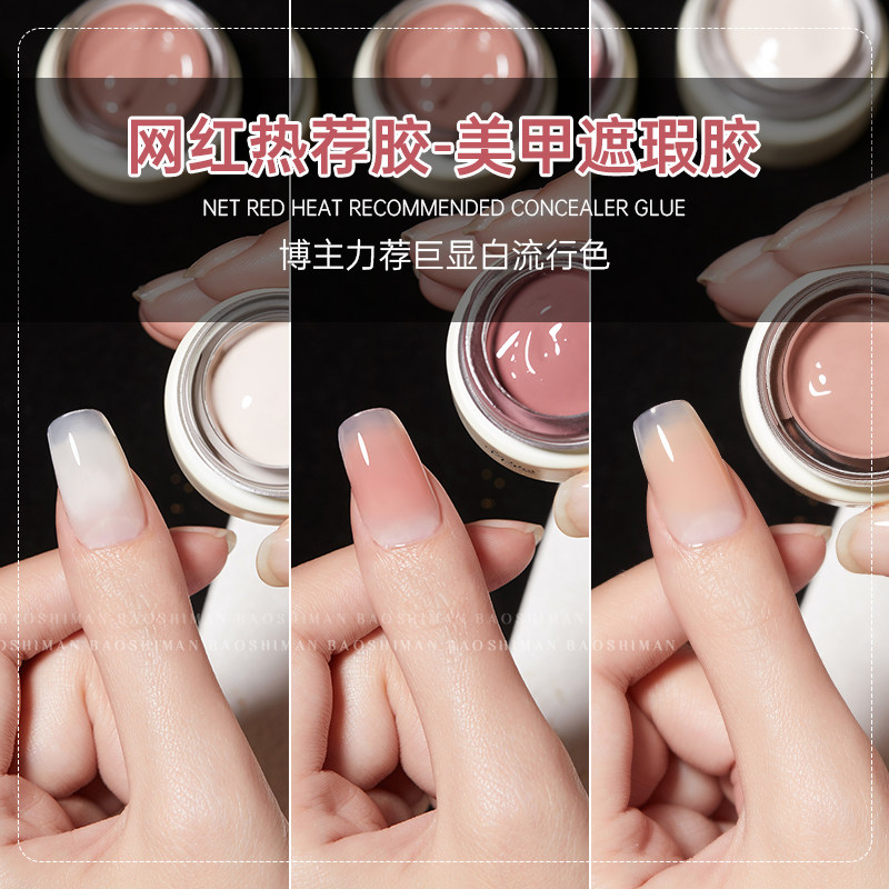 宝诗曼遮瑕渐变拍拍胶美甲店专用