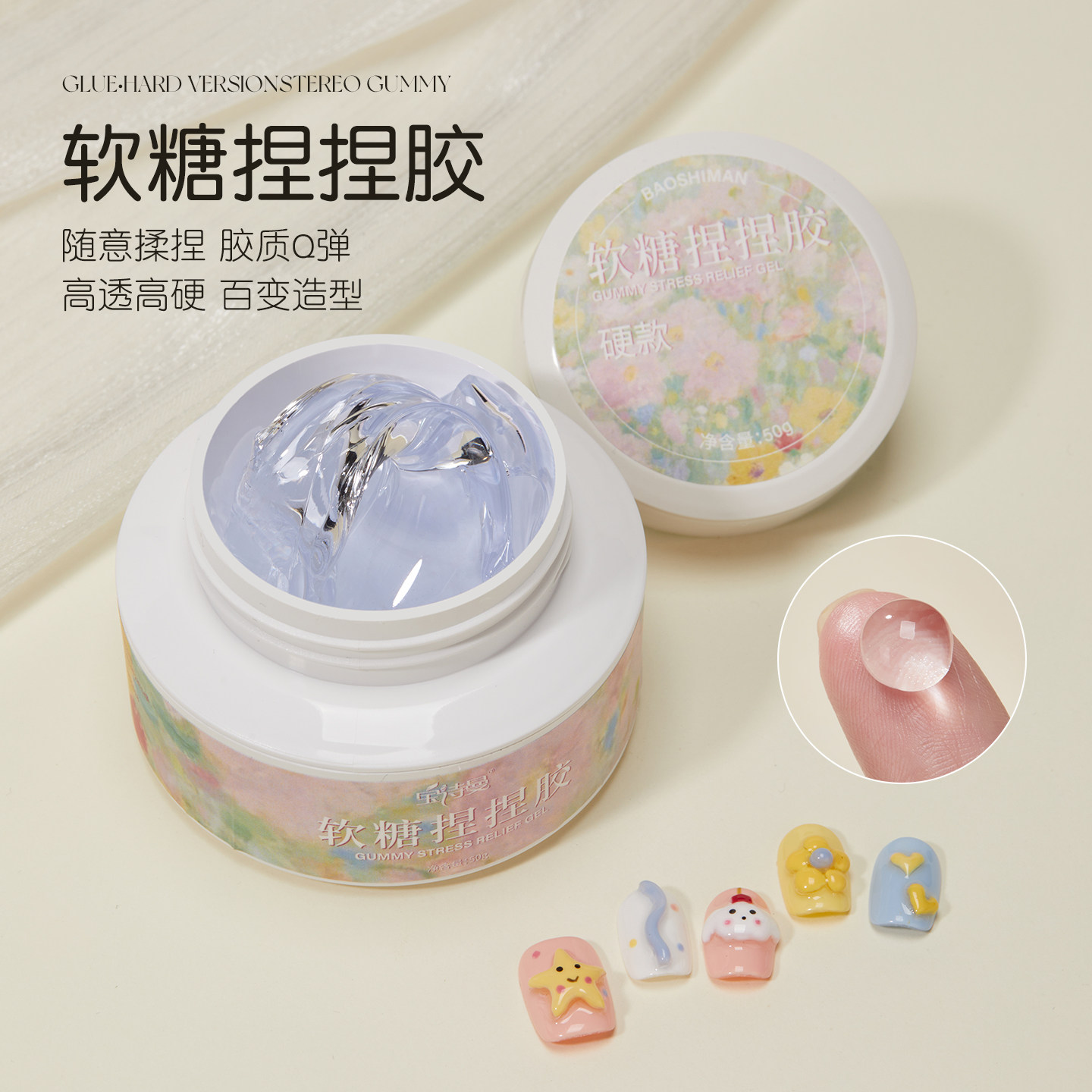 宝诗曼Q弹高透百变甲油胶