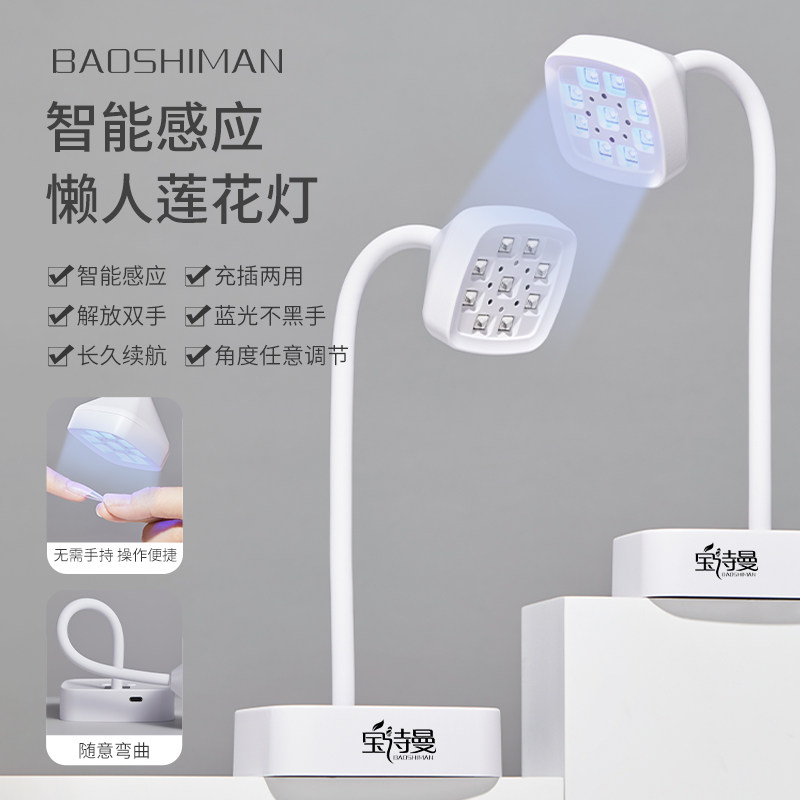 宝诗曼台式蓄电美甲莲花灯速干感应烤灯贴甲片指甲粘钻专用光疗灯