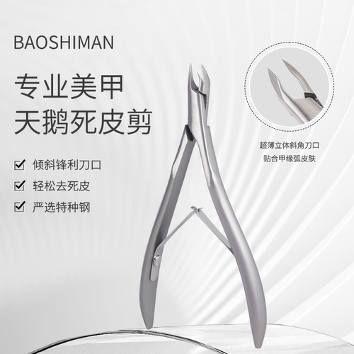 宝诗曼天鹅死皮剪套装