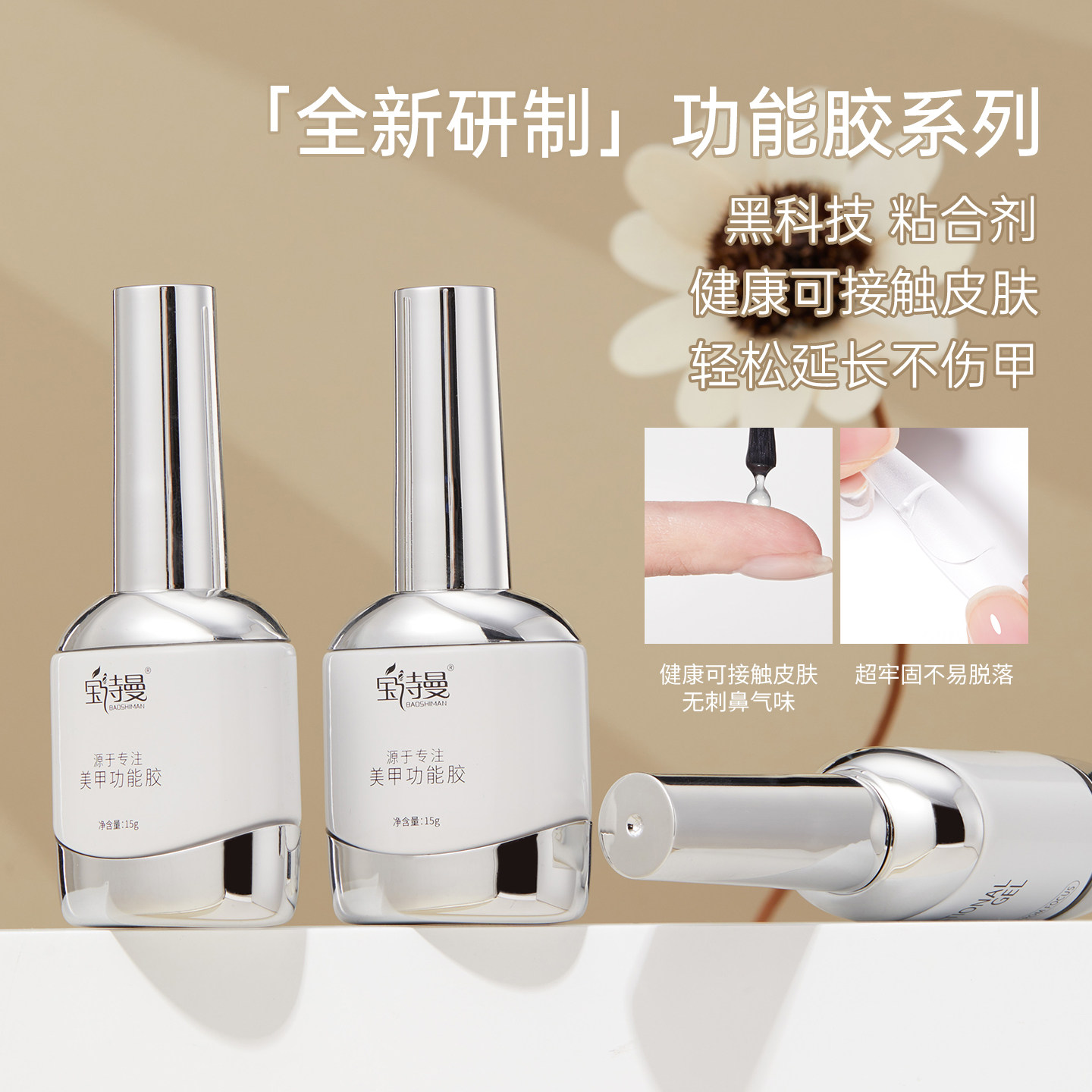 宝诗曼建构加固封层底胶