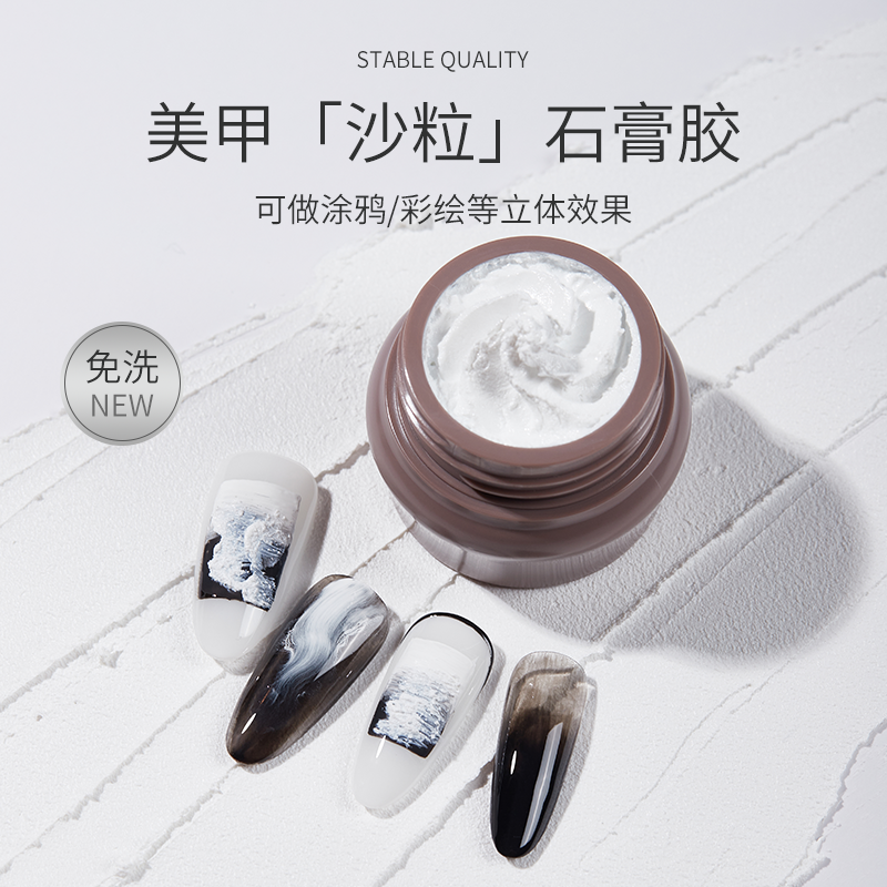 宝诗曼石膏胶美甲免洗流砂巴洛克