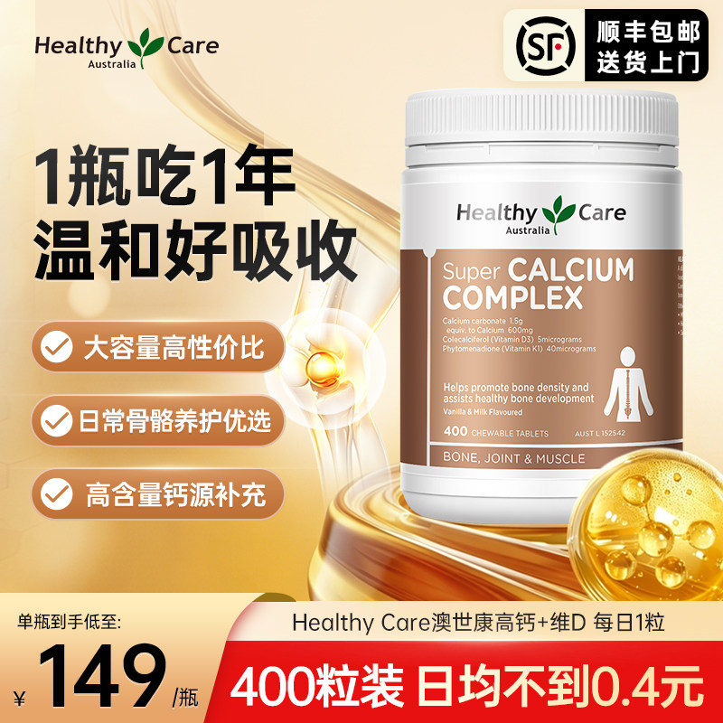 HealthyCare澳洲钙片高钙复合维生素D成人中老年成人vd补钙400粒