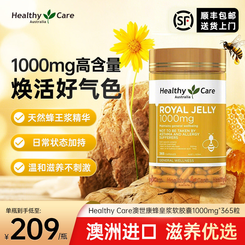 HealthyCare澳洲进口蜂王浆软胶囊1000mg增强抵御青春保健365粒
