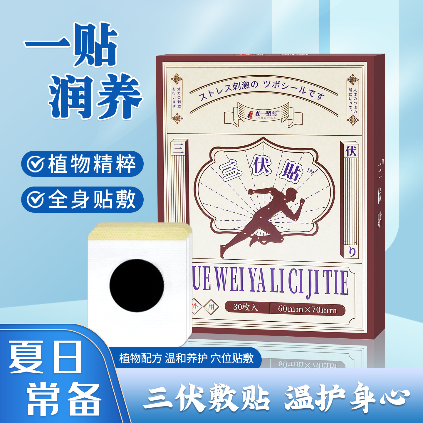 三伏贴膏药贴调理外用贴敷30枚装