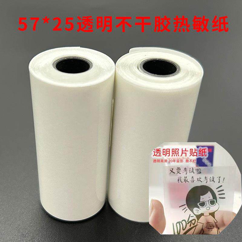 喵喵机57*25透明不干胶打印纸胶片不干胶贴纸长效热敏照片纸