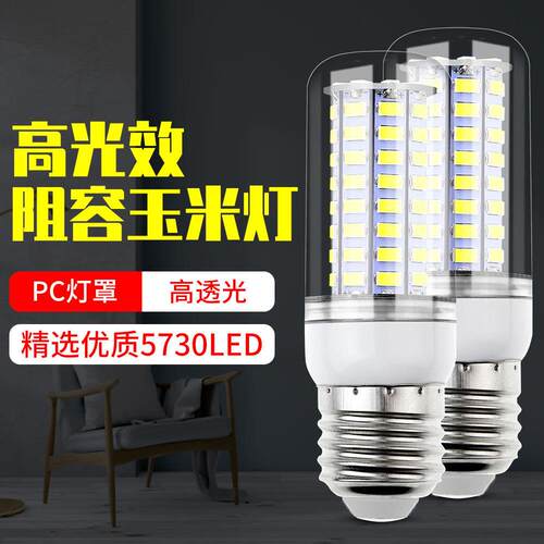 谦润照明LED玉米灯E27家用220V玉米灯E14B22亮节能照明灯泡G9
