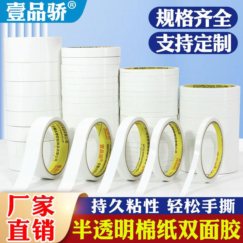 普通粘公双面胶强力超薄半透明双面胶带纸质易斯文具胶带