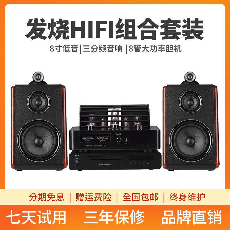 8寸三分频发烧HIFI家用桌面胆机组合音响蓝牙USB功放书架HIFI套装