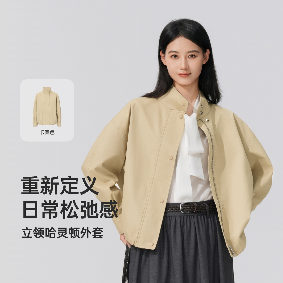东方甄选立领哈灵顿外套