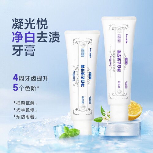 东方甄选EastBuy净白去渍牙膏