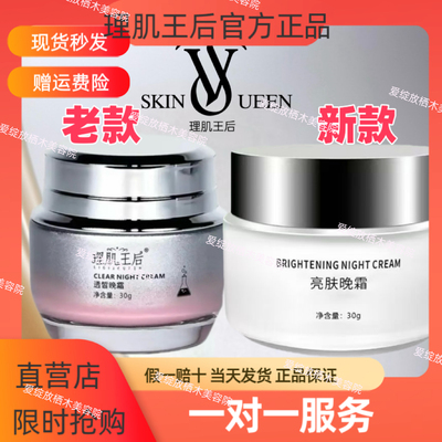 理肌王后奢宠焕颜透皙晚霜亮肤晚霜【官方正品】