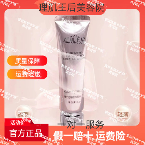 理肌王后奢宠隔离霜理肌王后轻颜隔离乳【官方正品】