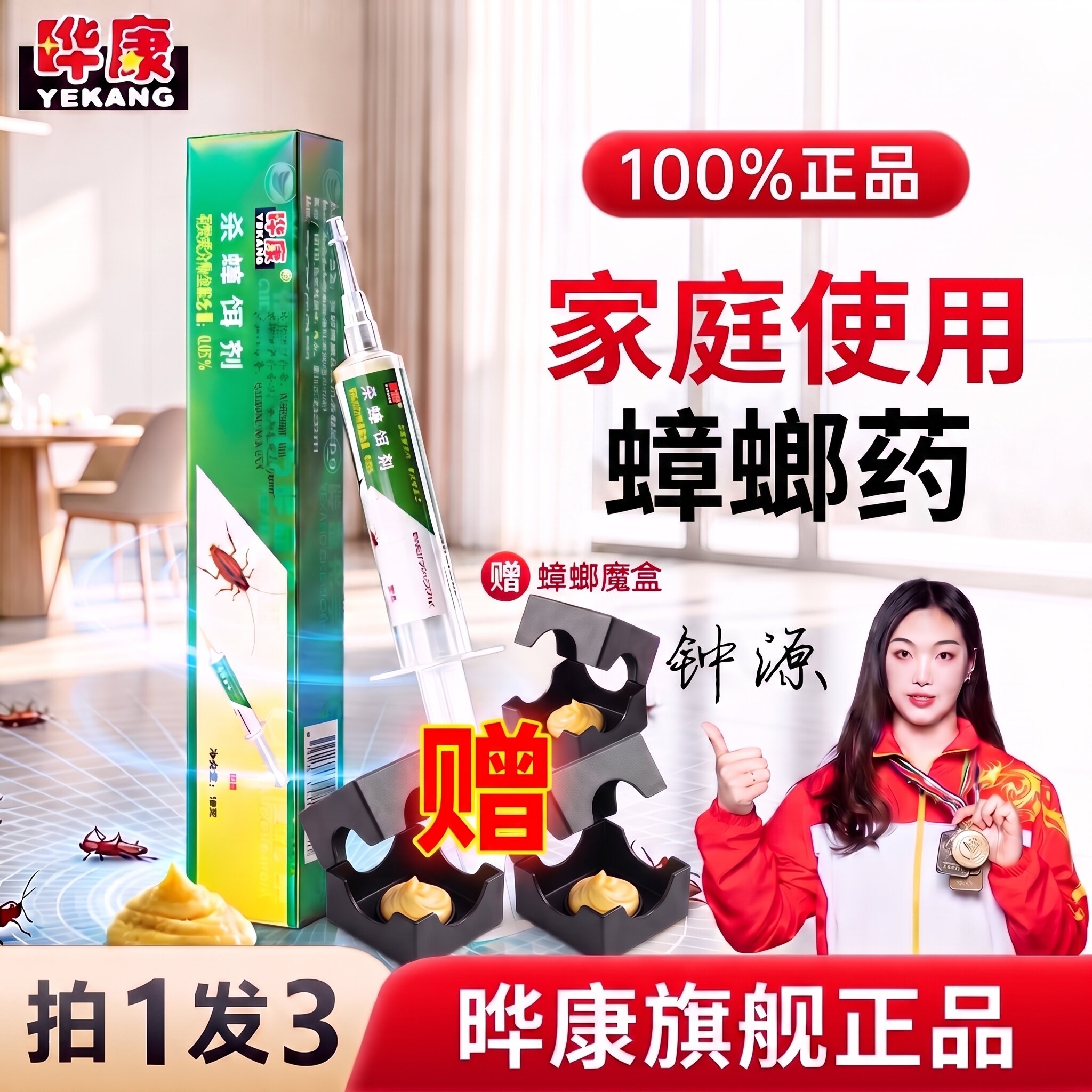晔康胶饵除蟑送灭蟑三件套