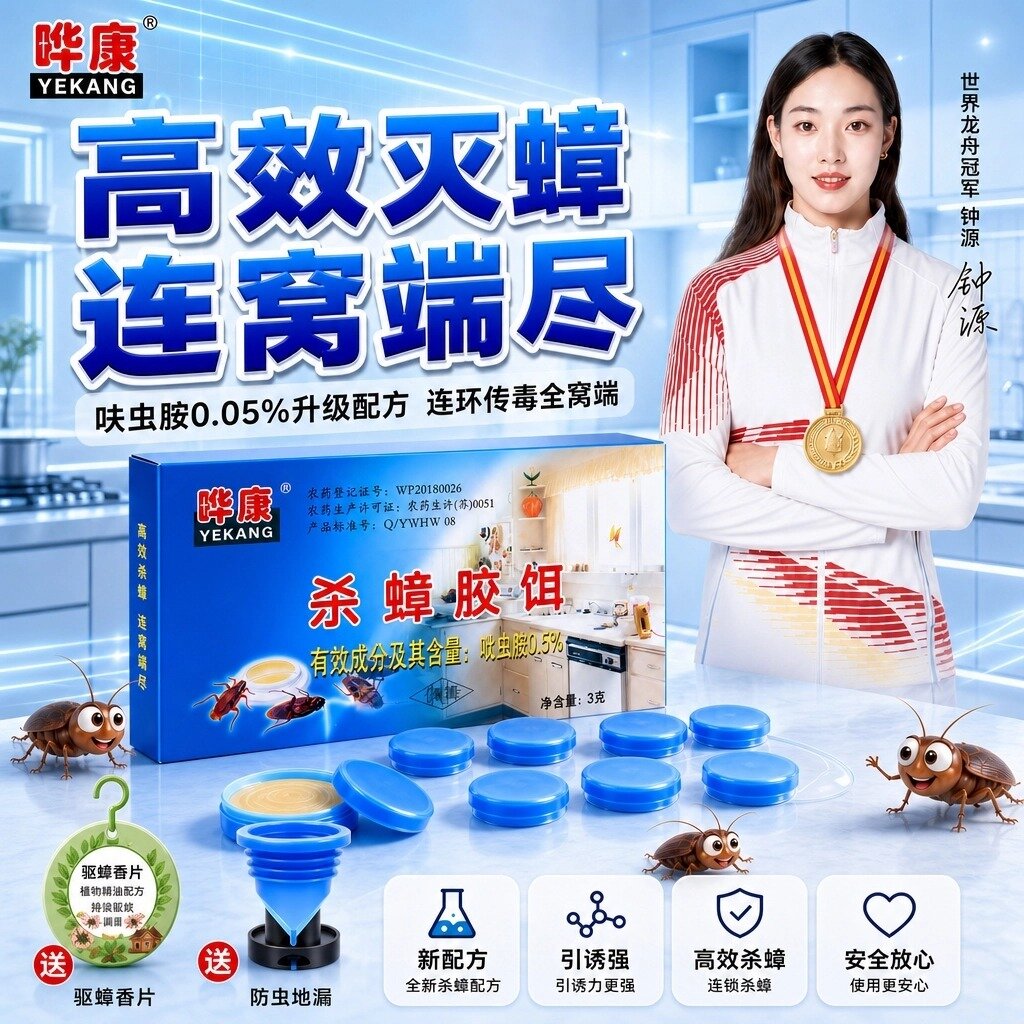 晔康杀蟑胶饵家用蟑螂药灭蟑螂