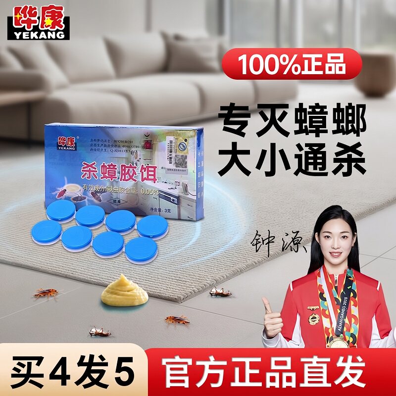 灭蟑神器|拍4盒发5盒|根除蟑患
