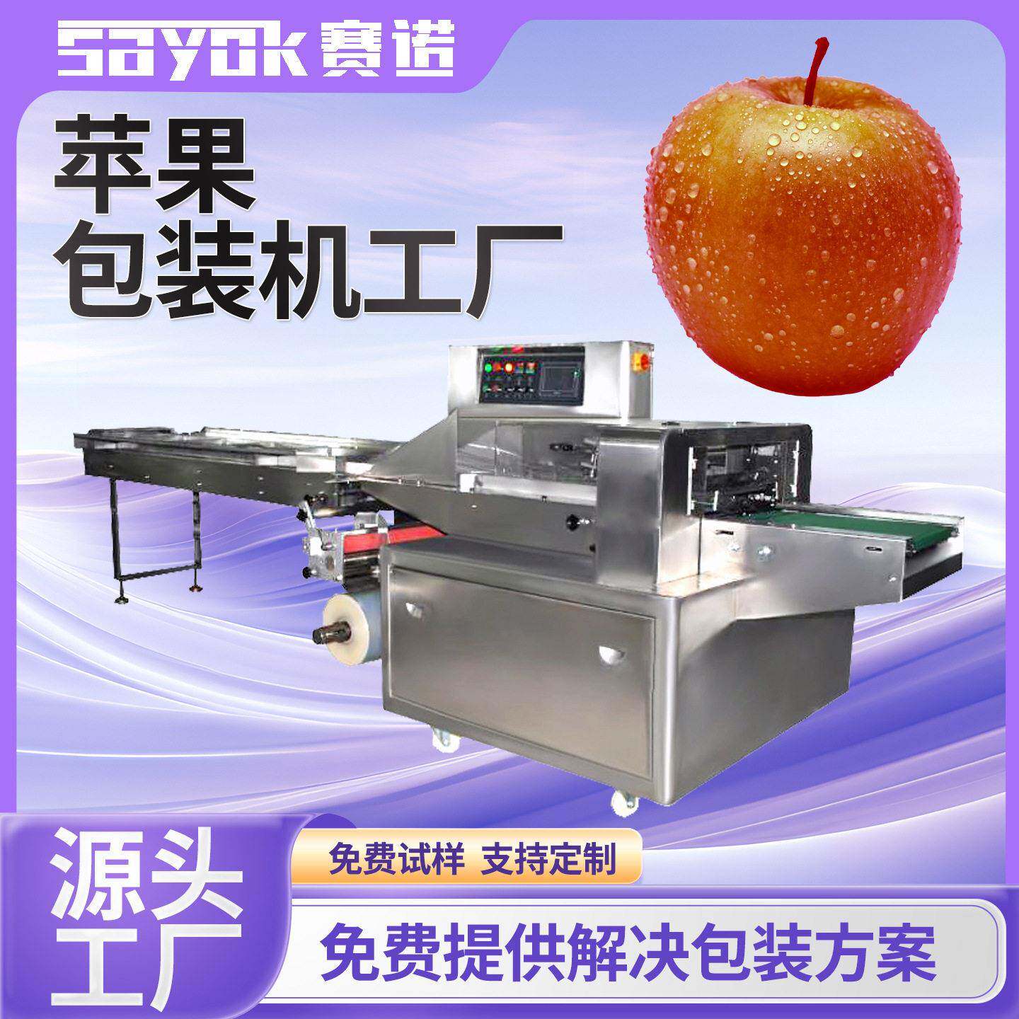 全自动水果包装机器农产品枕式苹果打包设备套袋封口机械厂家