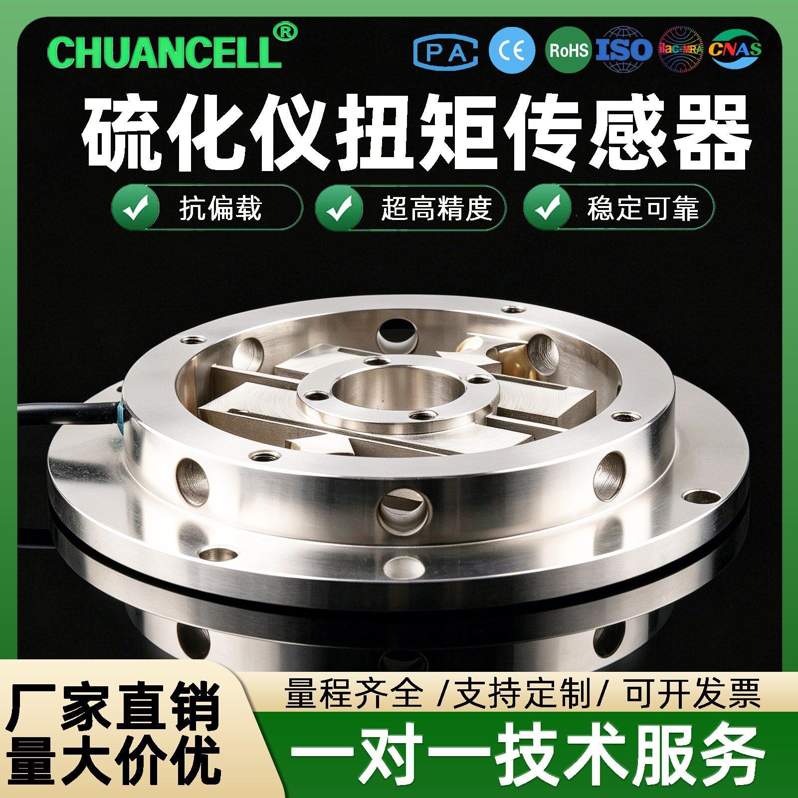 硫化仪扭矩传感器钢重量控制扭力计橡胶检测仪器的测量与控制
