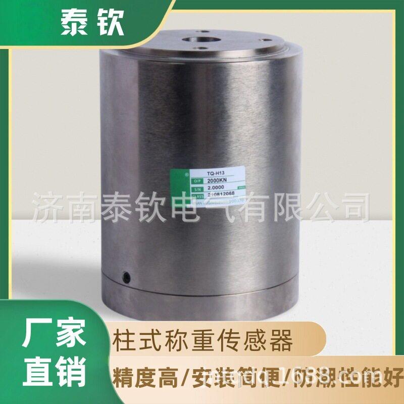 现货厂家生产济南泰钦TQ-H1柱式称重传感器精度测力称重传感器