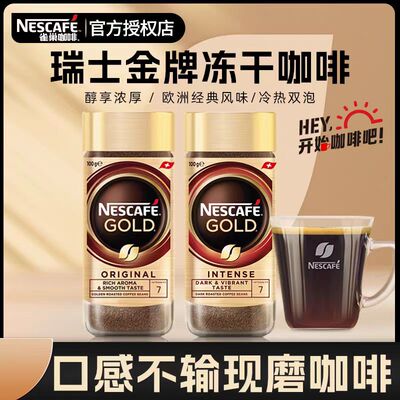 雀巢咖啡官方正品旗舰店黑咖啡