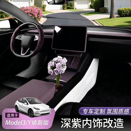 特斯拉Model3/Y/L硅胶防滑垫