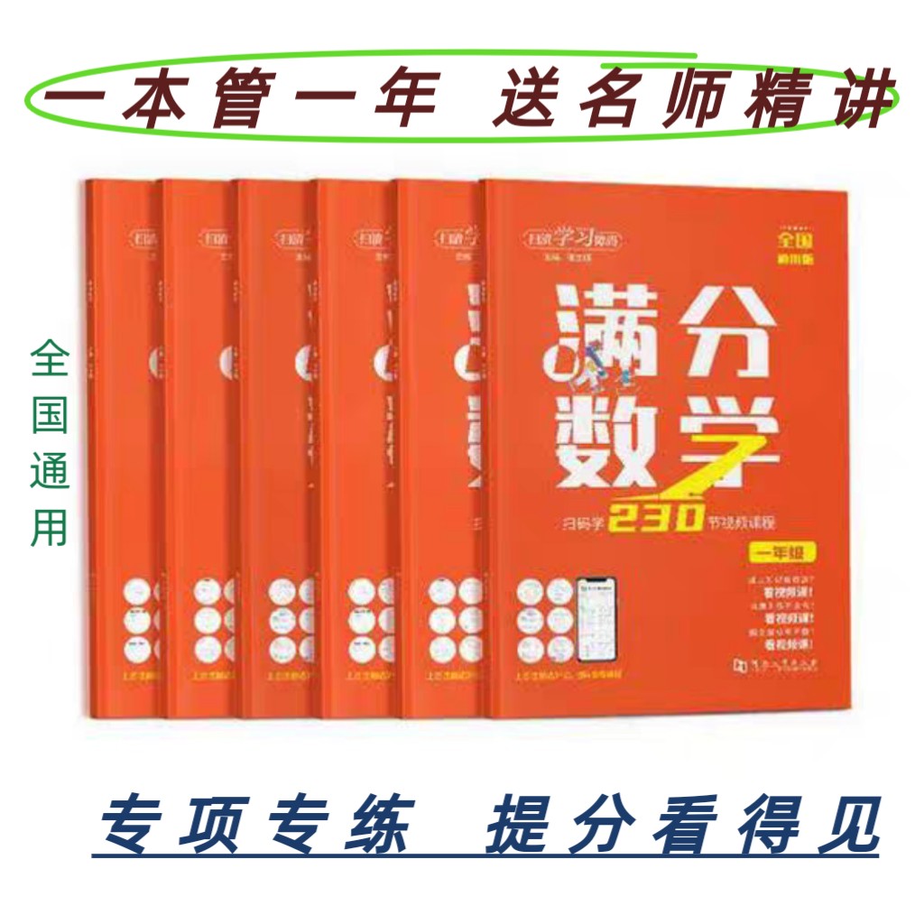 [开学爆款]张文晖满分数学小学1-6年级专项训练 赠网盘全国通用版
