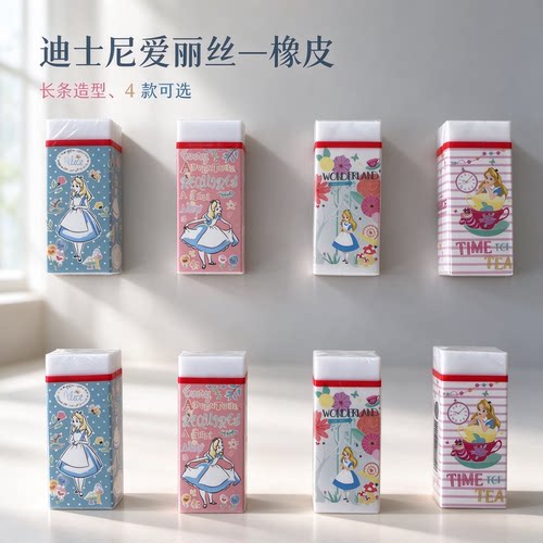 迪士尼爱丽丝梦游仙境长条橡皮