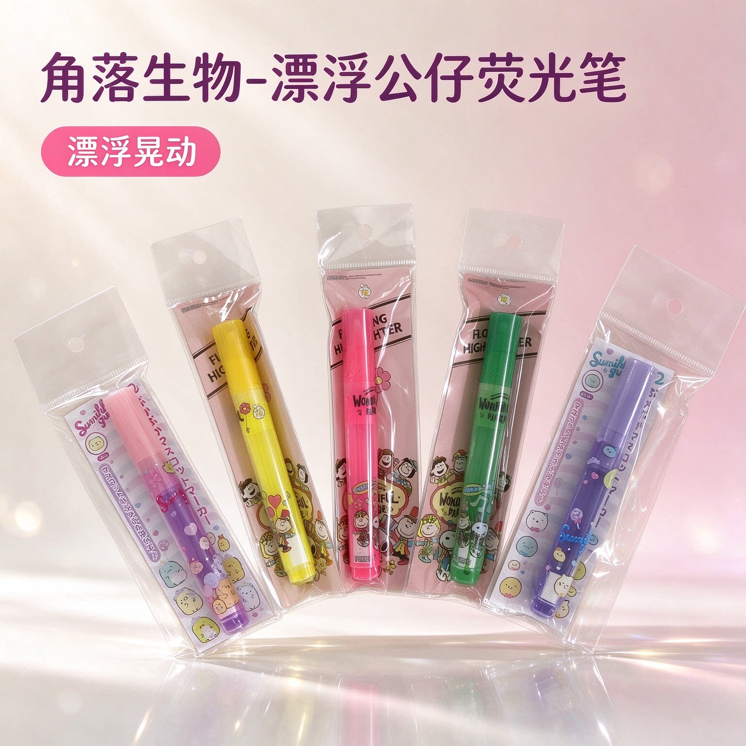 SANX联名限定浮游荧光笔手账