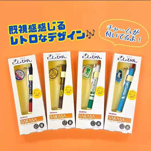 斑马老铺限定复古中性笔0.5mm