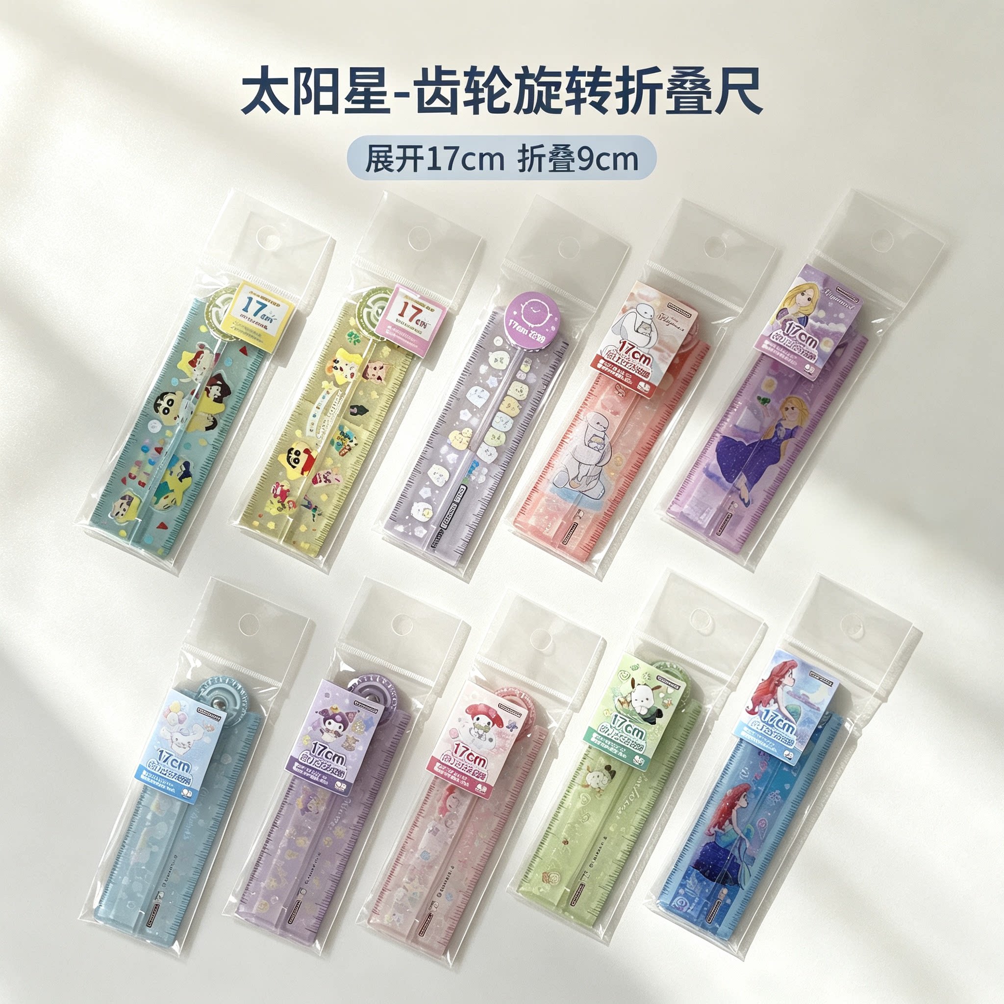 日本san-x三丽鸥折叠直尺17cm
