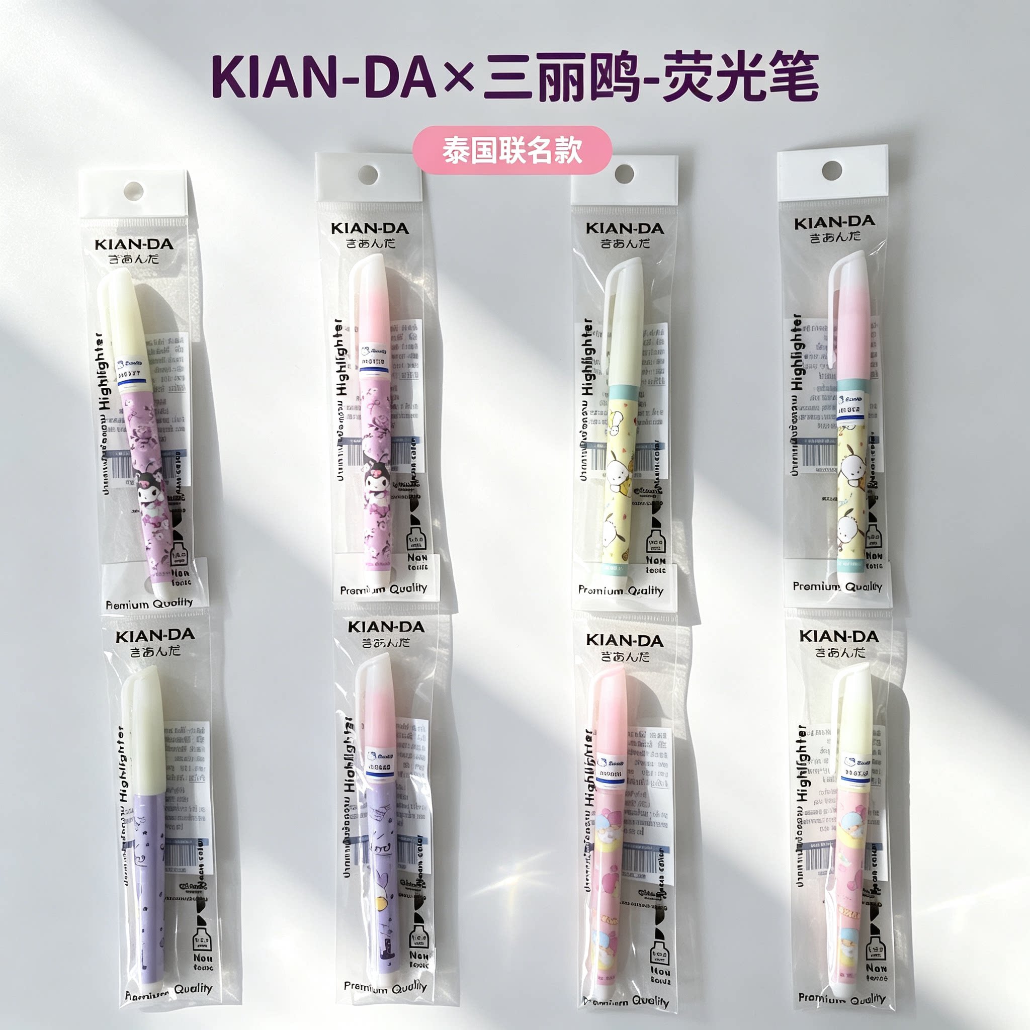 三丽鸥联名库洛米帕恰狗荧光笔