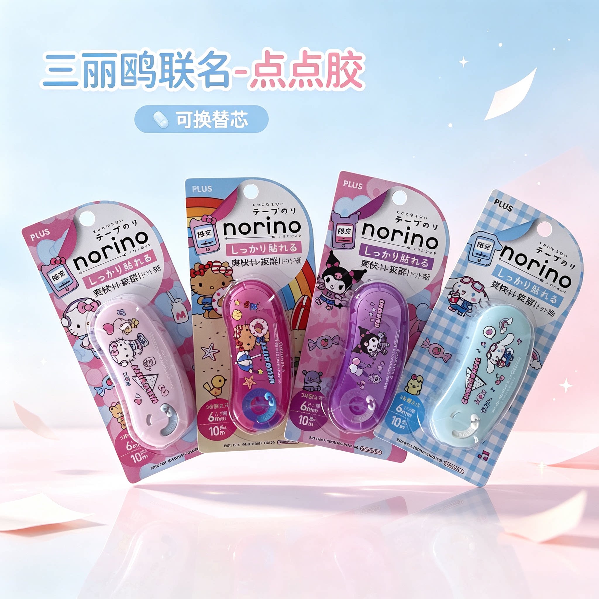 普乐士×三丽鸥凯蒂猫双面点点胶