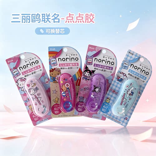普乐士×三丽鸥凯蒂猫双面点点胶