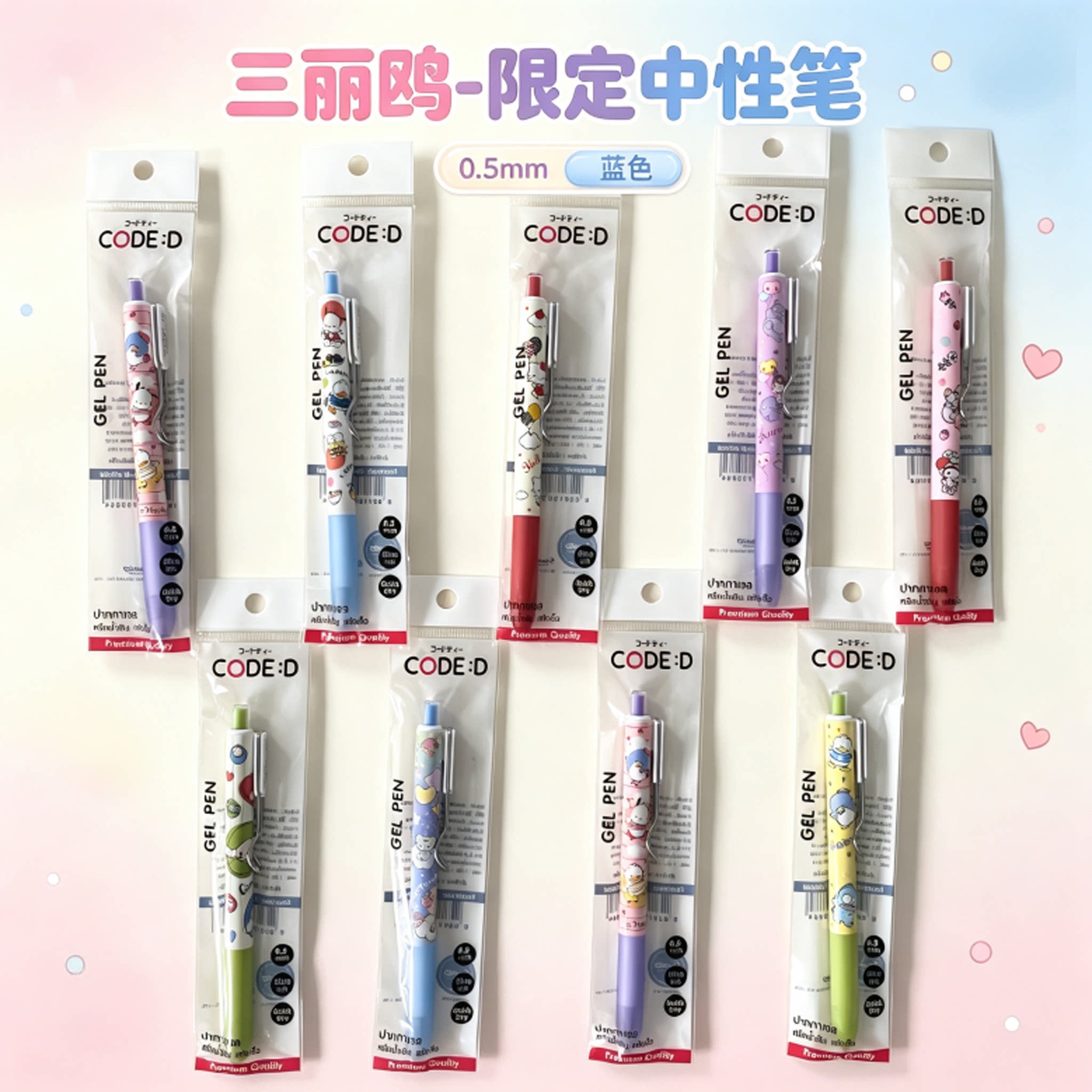 三丽鸥联名限定蓝色按动中性笔