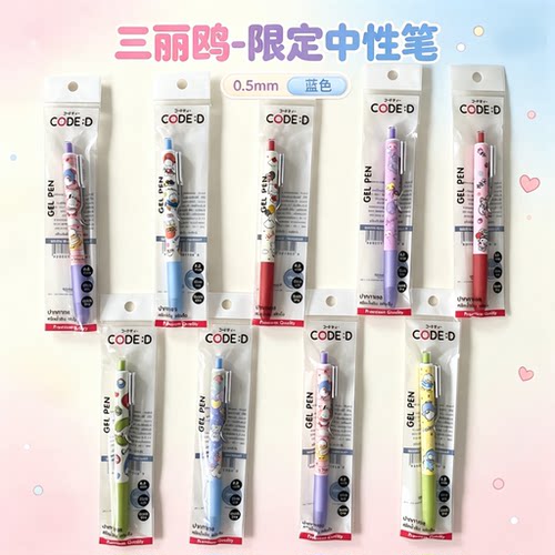 三丽鸥联名限定蓝色按动中性笔