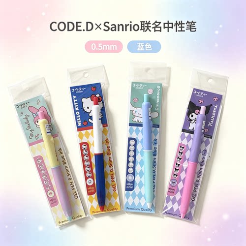 三丽鸥联名限定蓝色按动中性笔