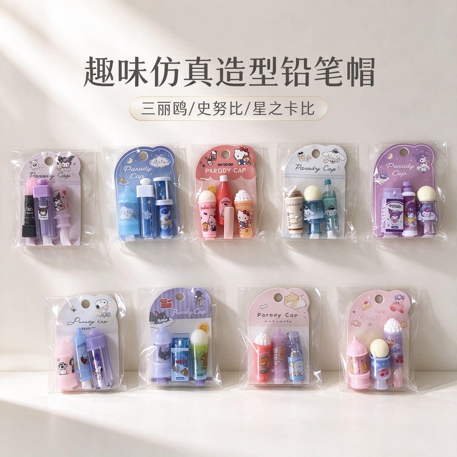 日本三丽鸥联名饮料瓶造型笔盖