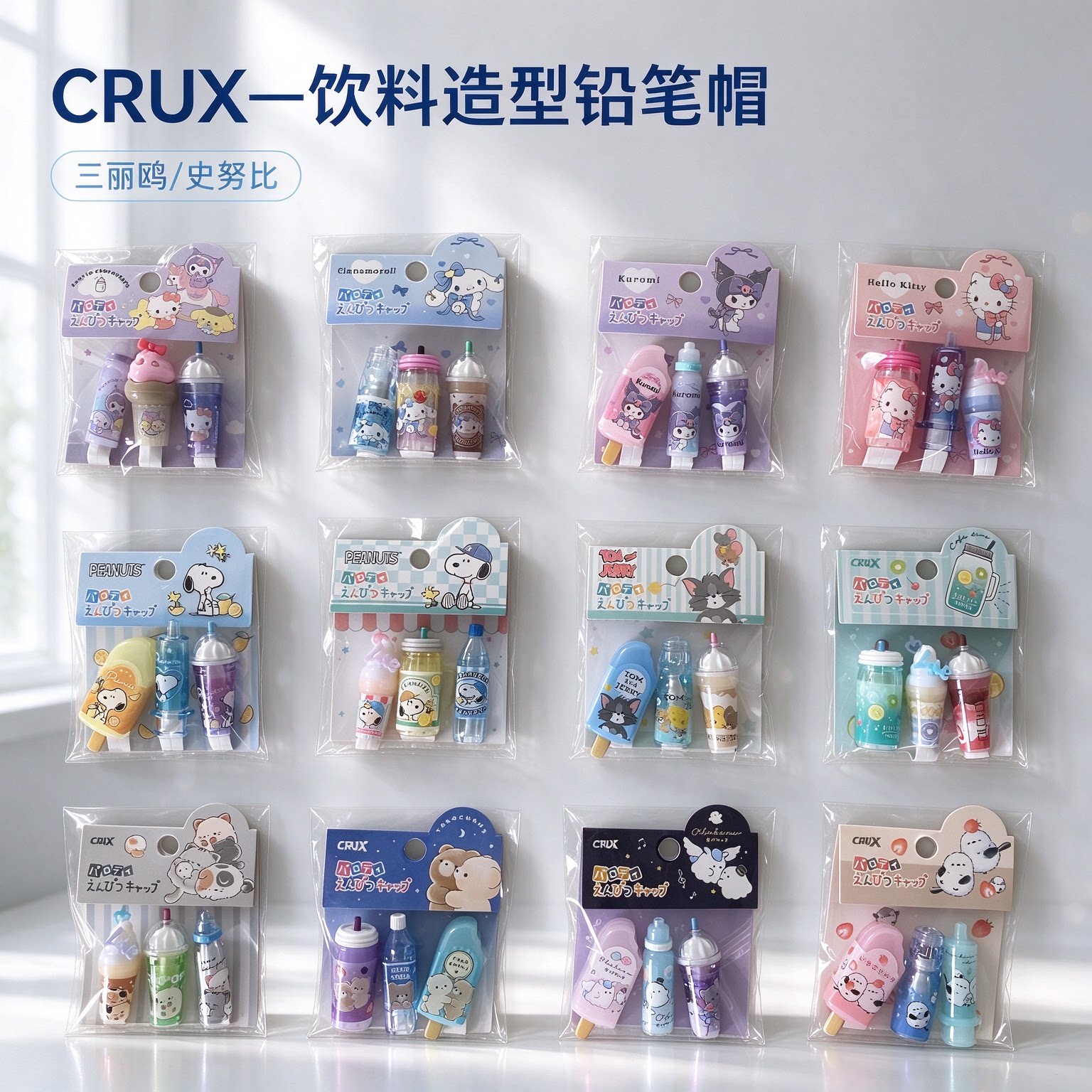 三丽鸥联名可爱铅笔帽学生用