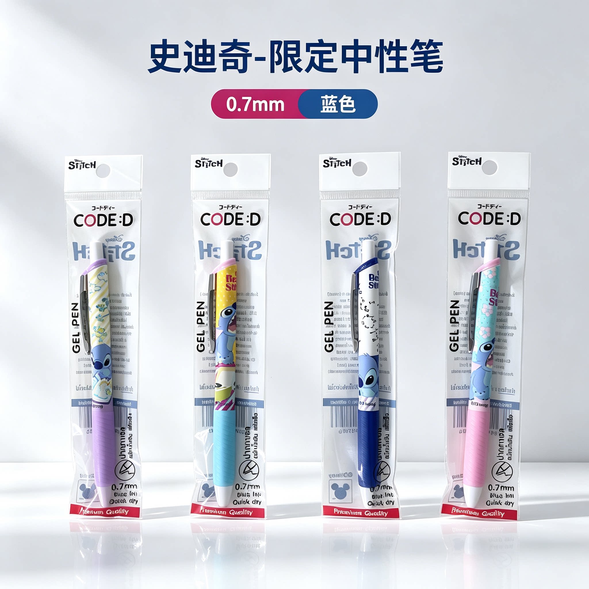 迪士尼史迪奇联名0.7mm中性笔