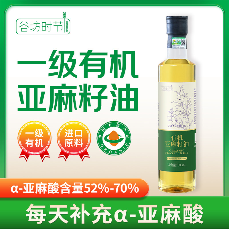 谷坊时节有机亚麻籽油500ml一级物理冷榨家用健康食用油纯植物油