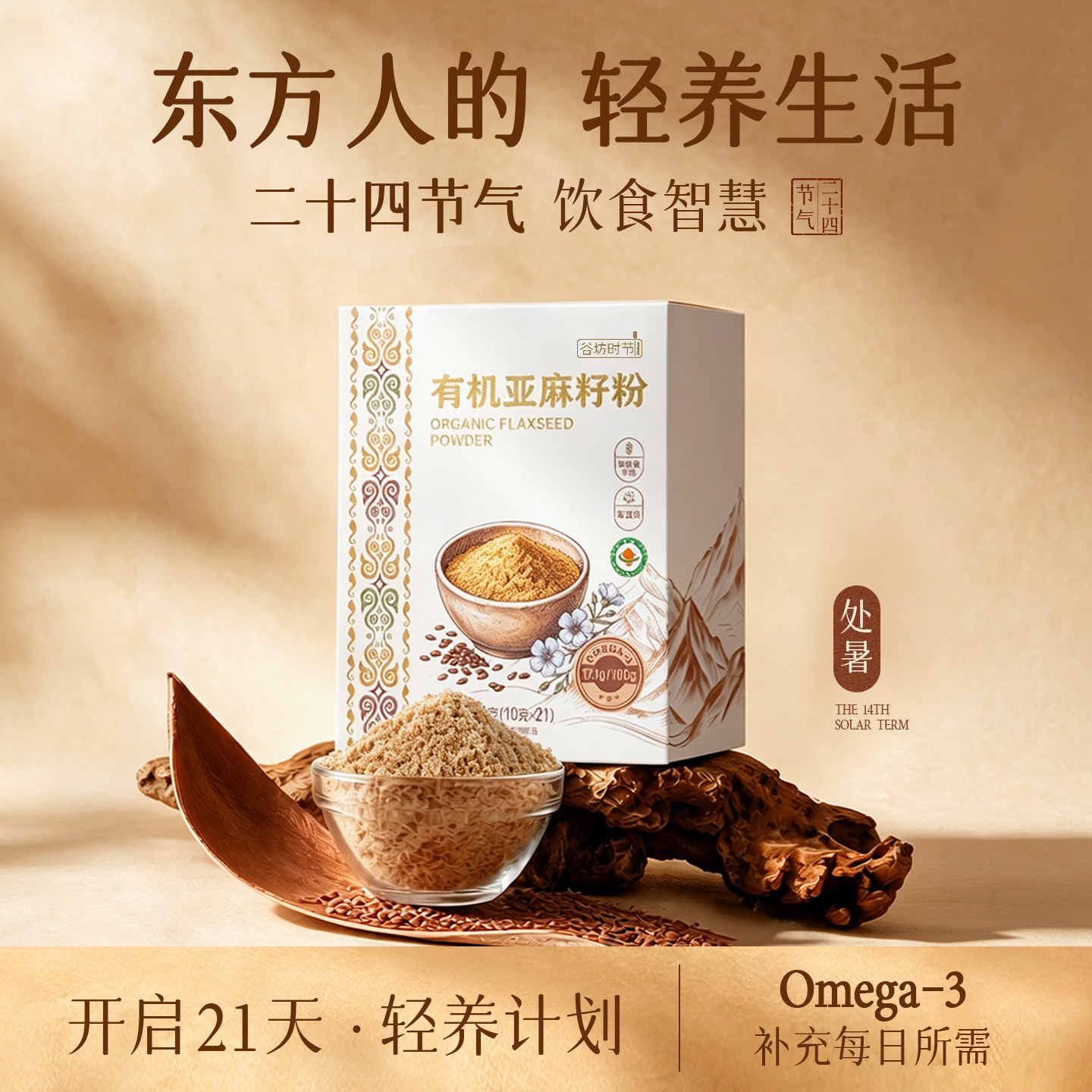 顺四时而食东方人的轻养生活