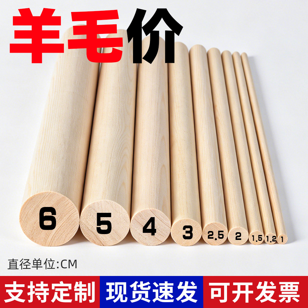 圆棍实木棒松木棍硬木棍子diy模型材料瑜伽棍健身棍粗细短长圆棒