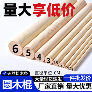 圆木棒实木棍松木棍子手工diy原材料木条瑜伽棍挂衣杆窗帘长木棍