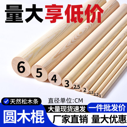 木棍圆木棒实木棍松木棍子手工diy原材料瑜伽棍挂衣杆窗帘长木棍