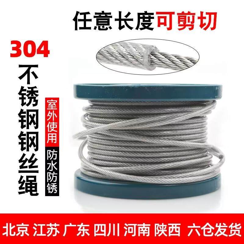 定304不锈钢包胶钢丝绳透明PVC绳彩色包塑尼龙环保绳柔软耐磨钢绳